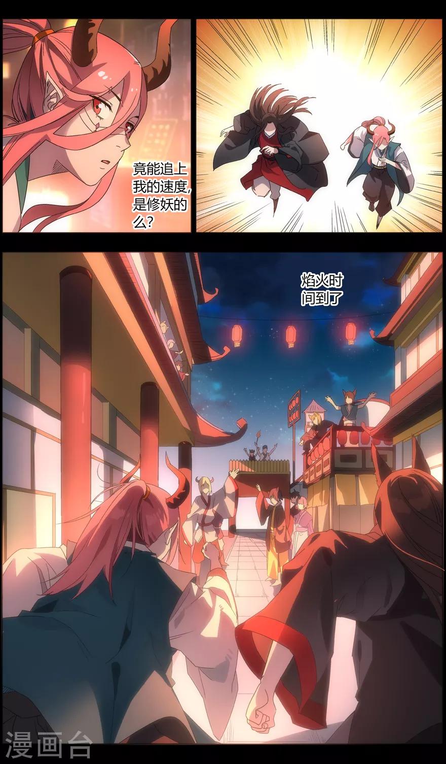 无主之灵韩漫全集-第90话 对决！花为期与杀沙牛无删减无遮挡章节图片 
