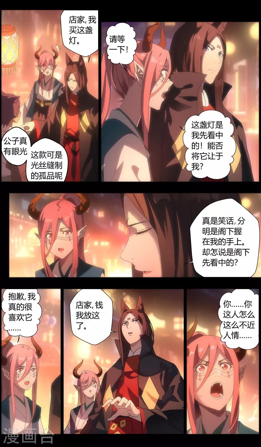 无主之灵韩漫全集-第90话 对决！花为期与杀沙牛无删减无遮挡章节图片 