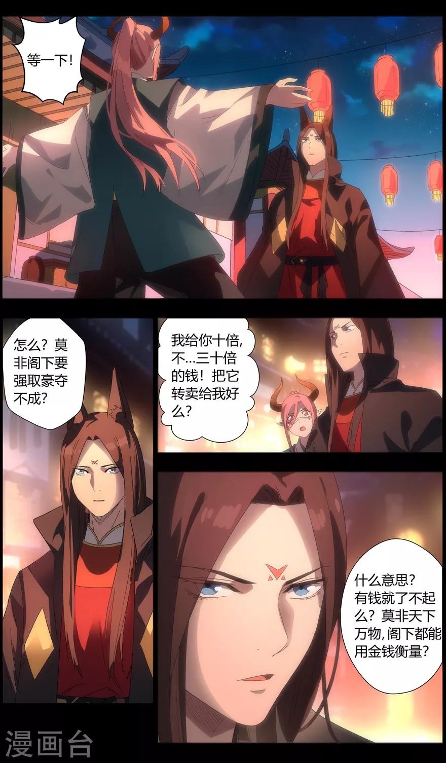 无主之灵韩漫全集-第90话 对决！花为期与杀沙牛无删减无遮挡章节图片 