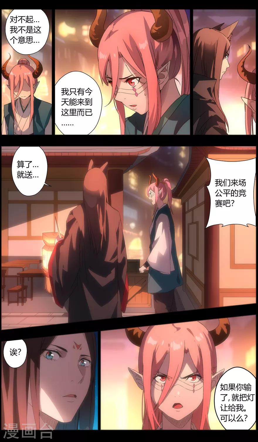 无主之灵韩漫全集-第90话 对决！花为期与杀沙牛无删减无遮挡章节图片 