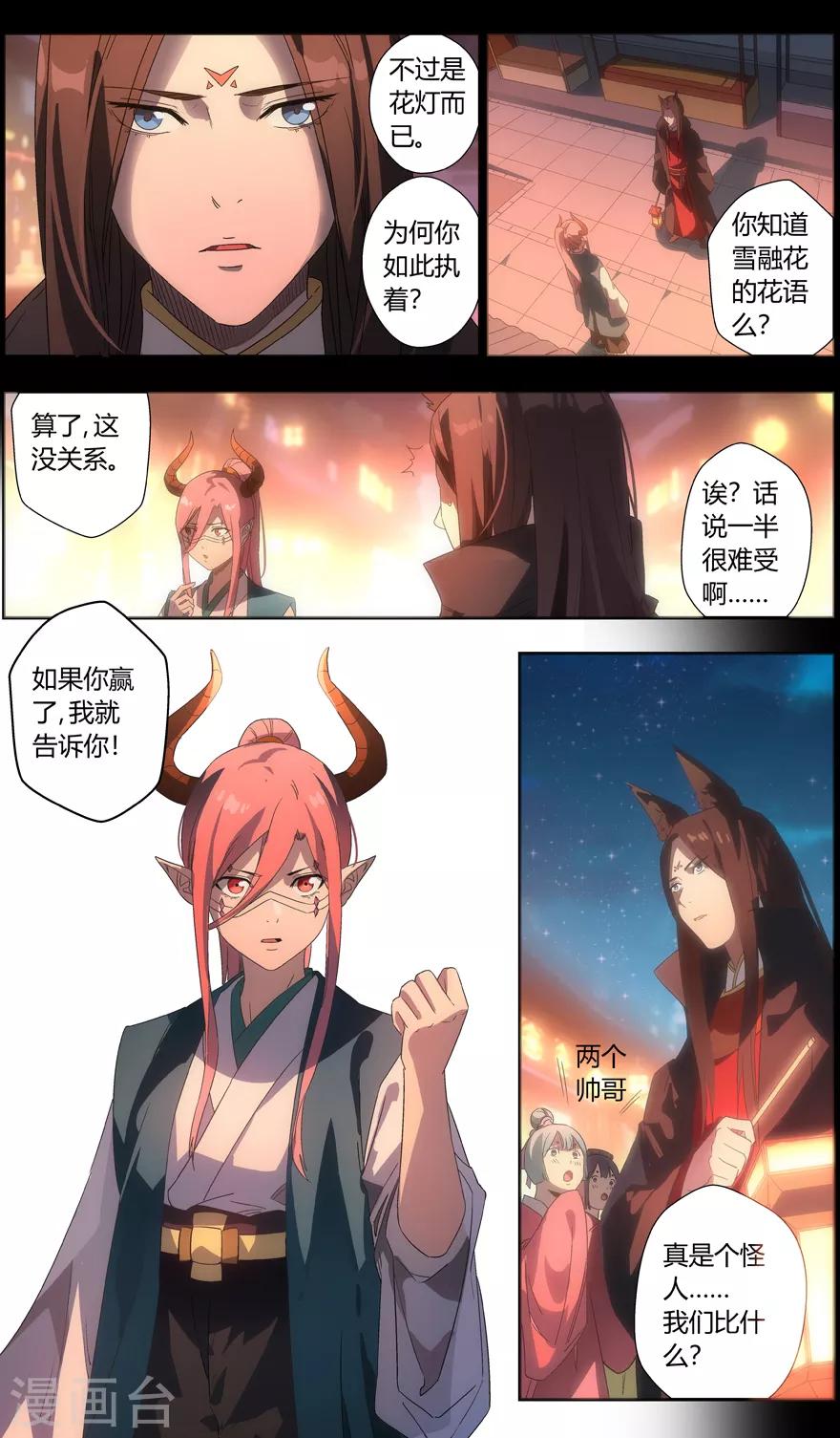 无主之灵韩漫全集-第90话 对决！花为期与杀沙牛无删减无遮挡章节图片 