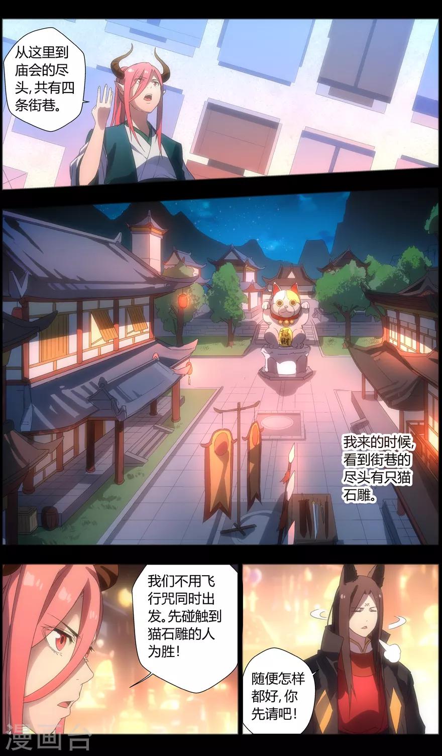 无主之灵韩漫全集-第90话 对决！花为期与杀沙牛无删减无遮挡章节图片 