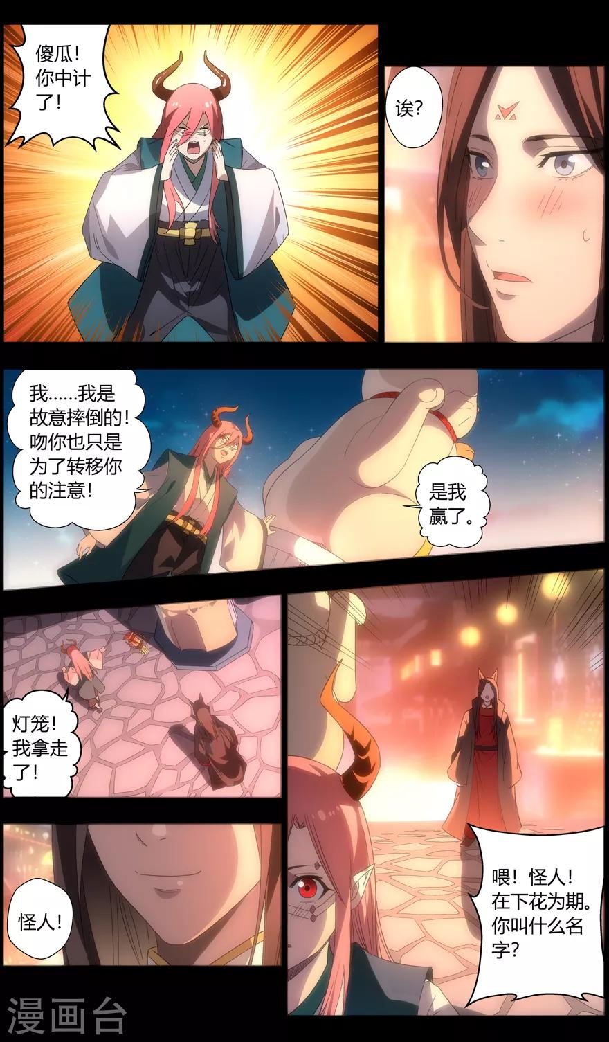 无主之灵韩漫全集-第92话 共同的记忆无删减无遮挡章节图片 