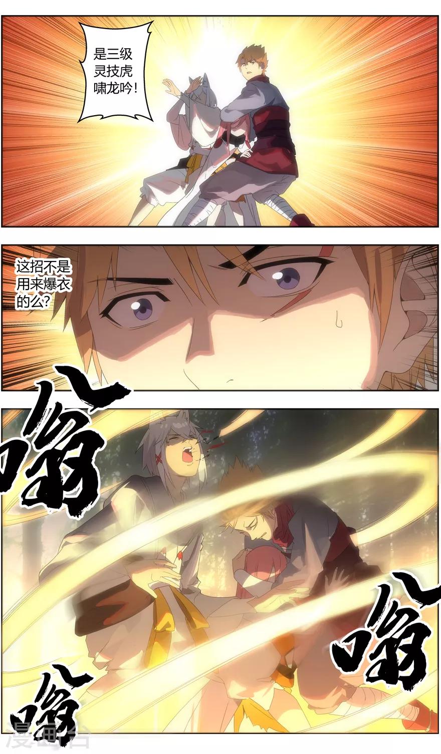无主之灵韩漫全集-第93话 尤氏三雄来袭无删减无遮挡章节图片 