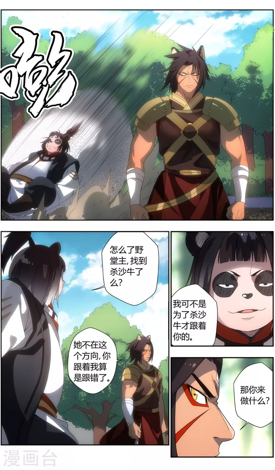 无主之灵韩漫全集-第95话 格局无删减无遮挡章节图片 