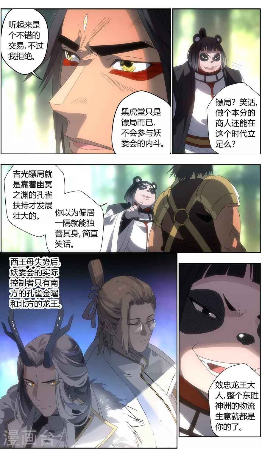 无主之灵韩漫全集-第95话 格局无删减无遮挡章节图片 