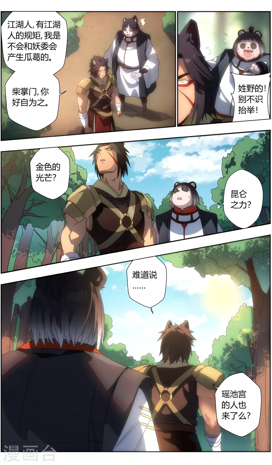 无主之灵韩漫全集-第95话 格局无删减无遮挡章节图片 