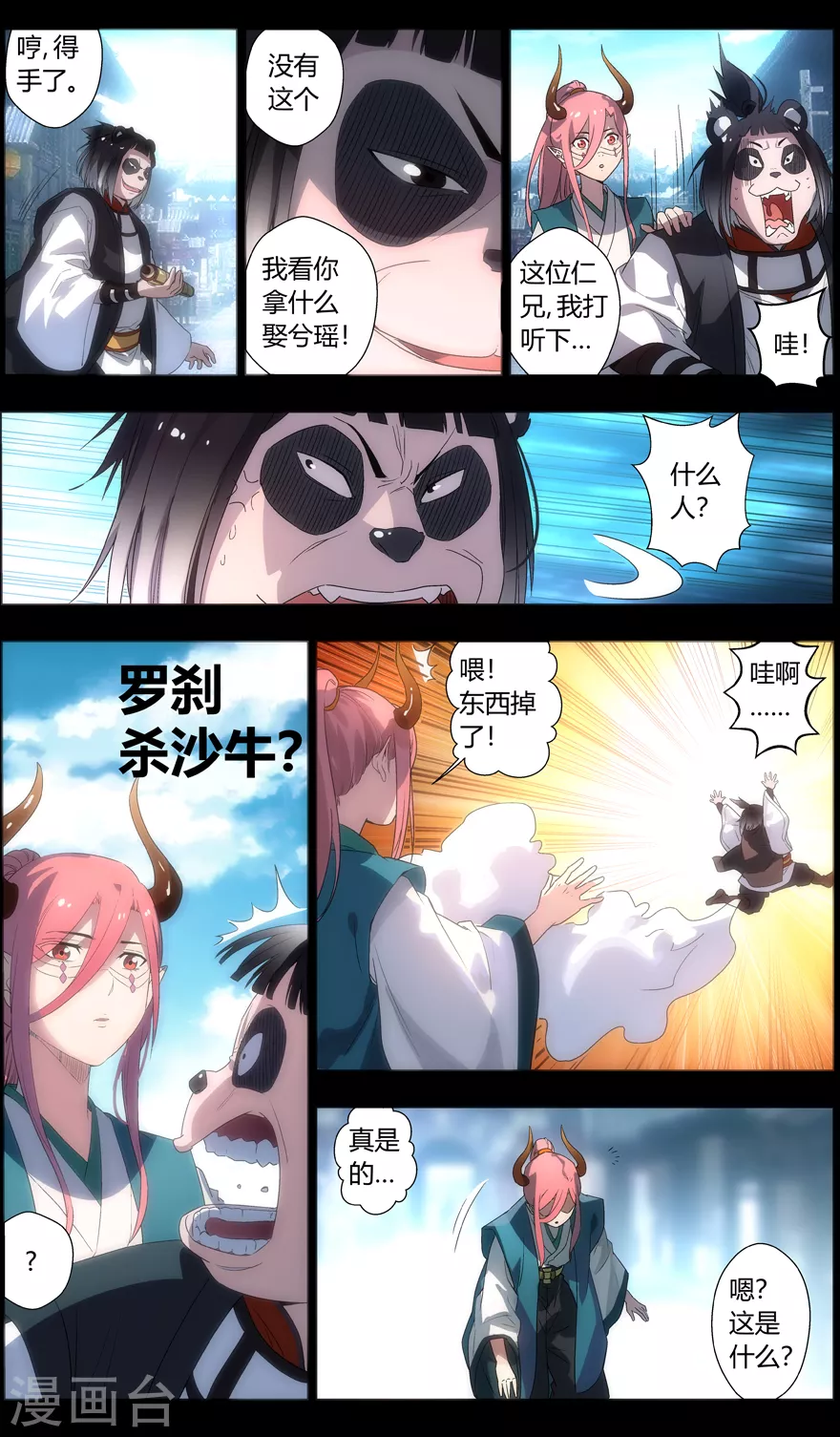 无主之灵韩漫全集-第98话 迟钝的家伙们无删减无遮挡章节图片 