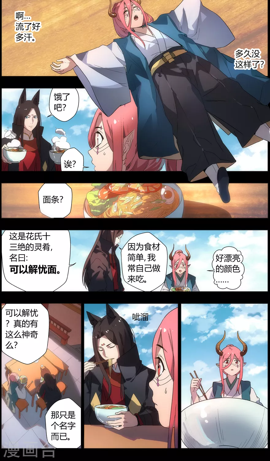 无主之灵韩漫全集-第99话 可以解忧面无删减无遮挡章节图片 