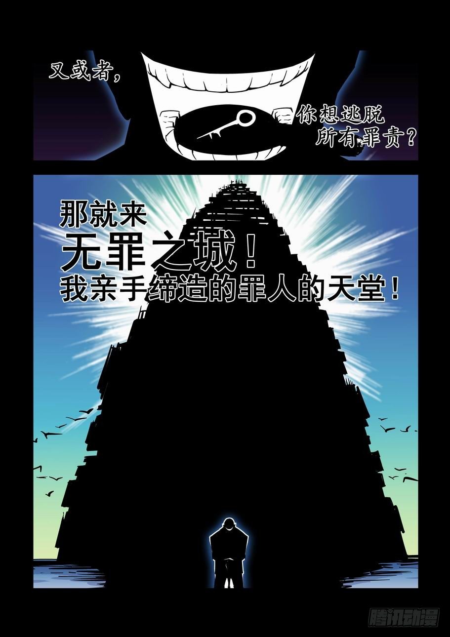无罪之城韩漫全集-第一话无删减无遮挡章节图片 