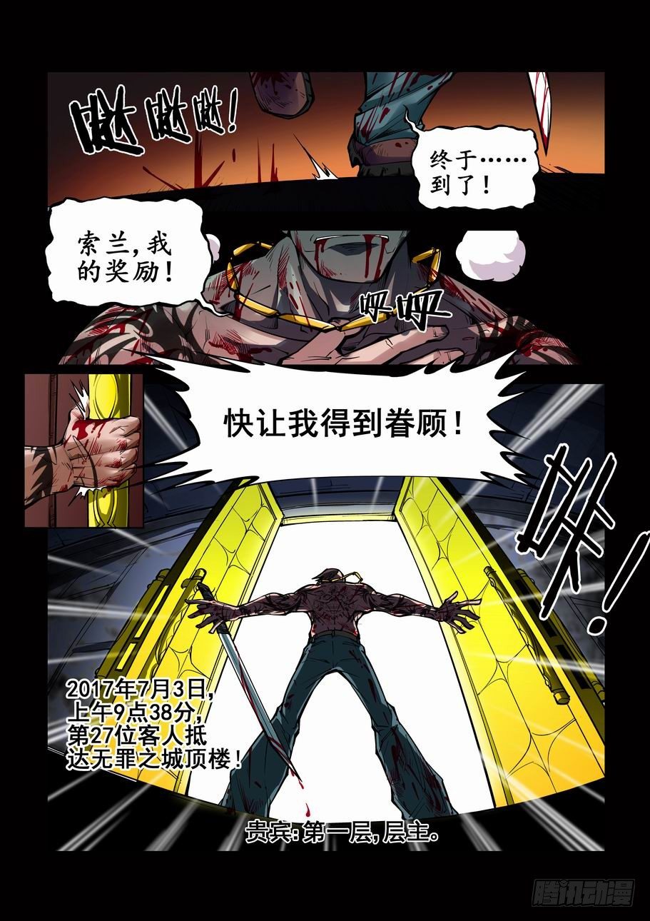 无罪之城韩漫全集-第一话无删减无遮挡章节图片 