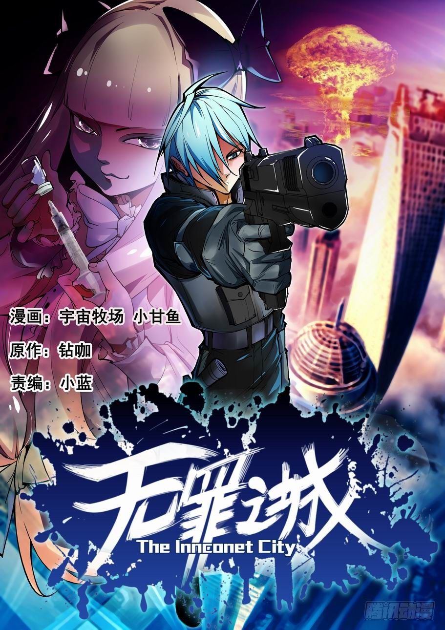 无罪之城韩漫全集-第一话无删减无遮挡章节图片 