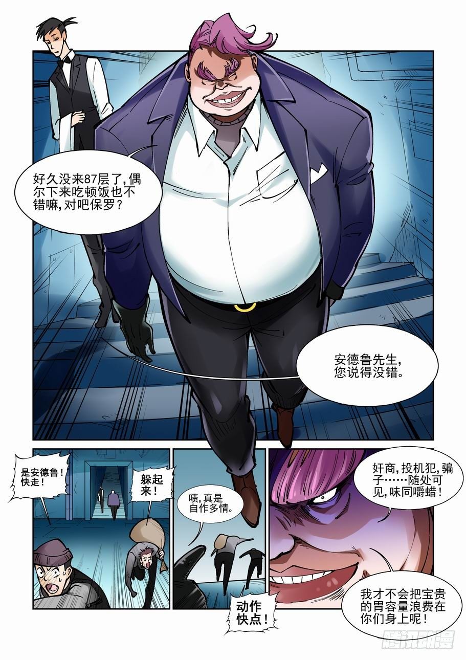 无罪之城韩漫全集-第九十三话无删减无遮挡章节图片 