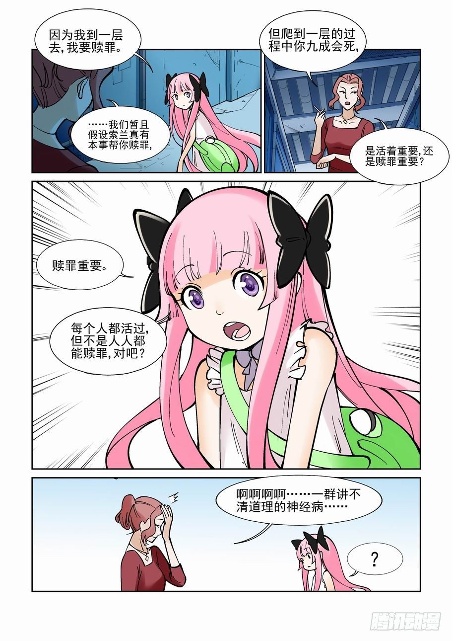 无罪之城韩漫全集-第九十三话无删减无遮挡章节图片 