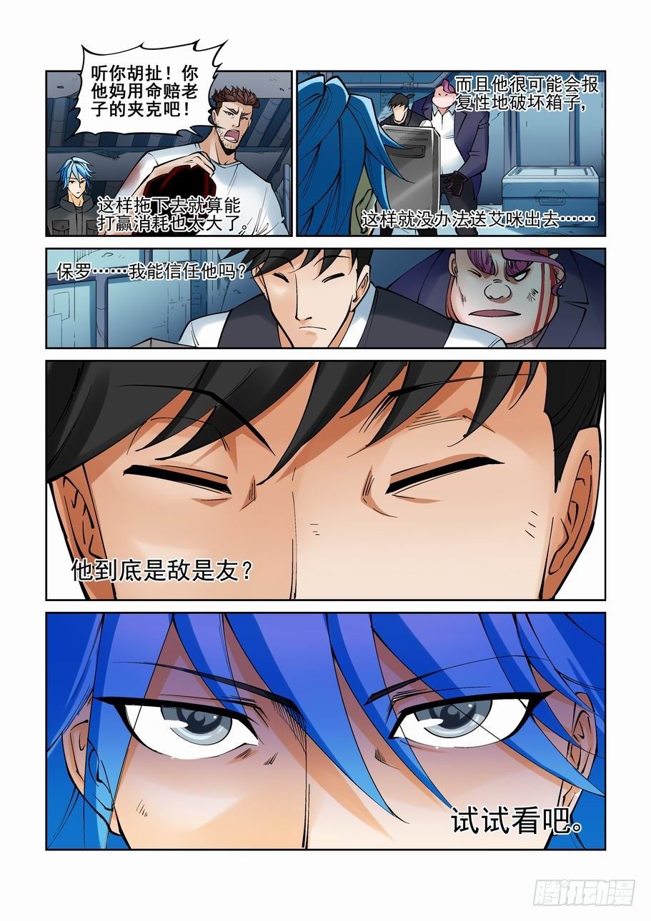 无罪之城韩漫全集-第九十七话无删减无遮挡章节图片 