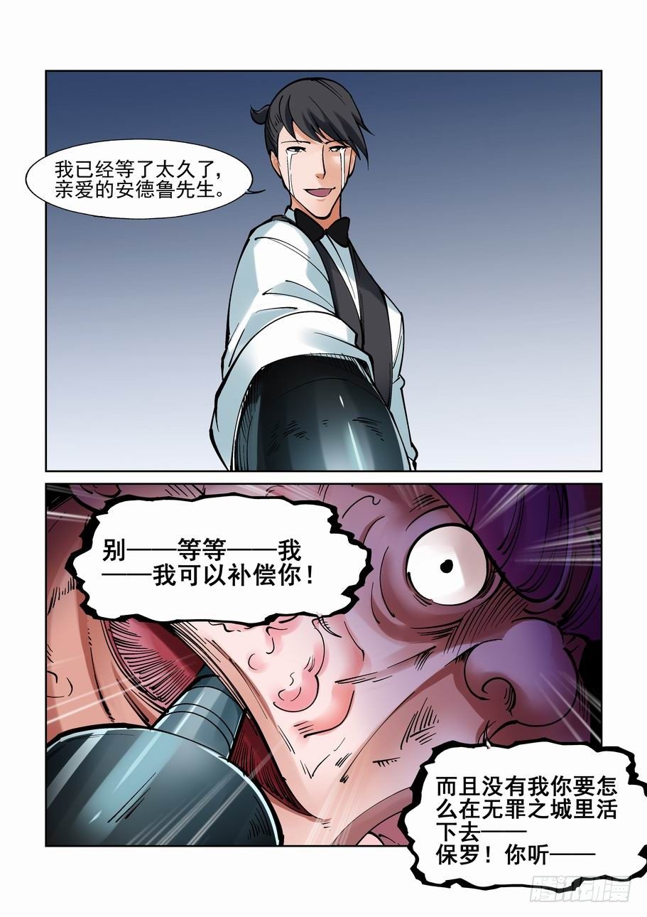 无罪之城韩漫全集-第九十八话无删减无遮挡章节图片 