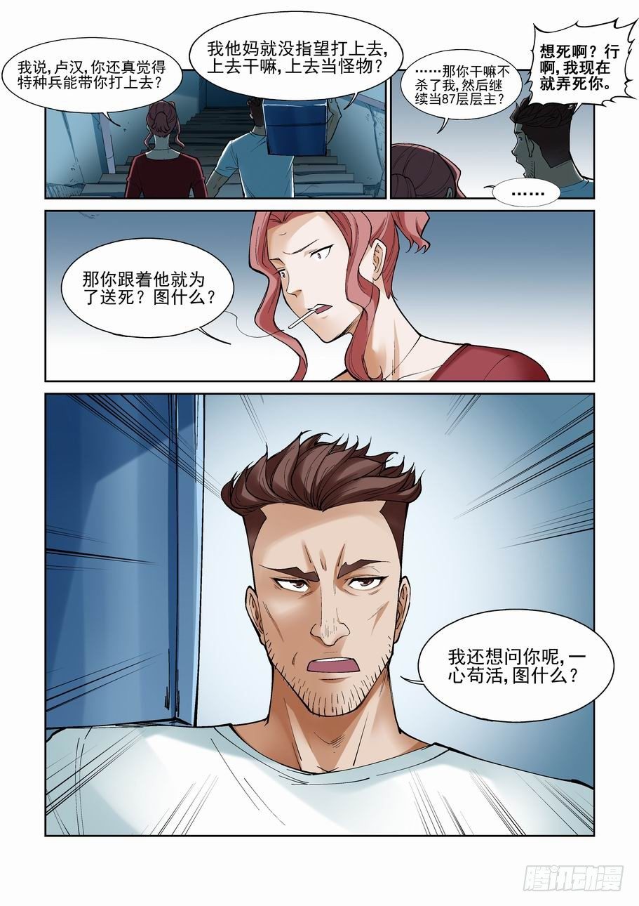 无罪之城韩漫全集-第九十九话无删减无遮挡章节图片 