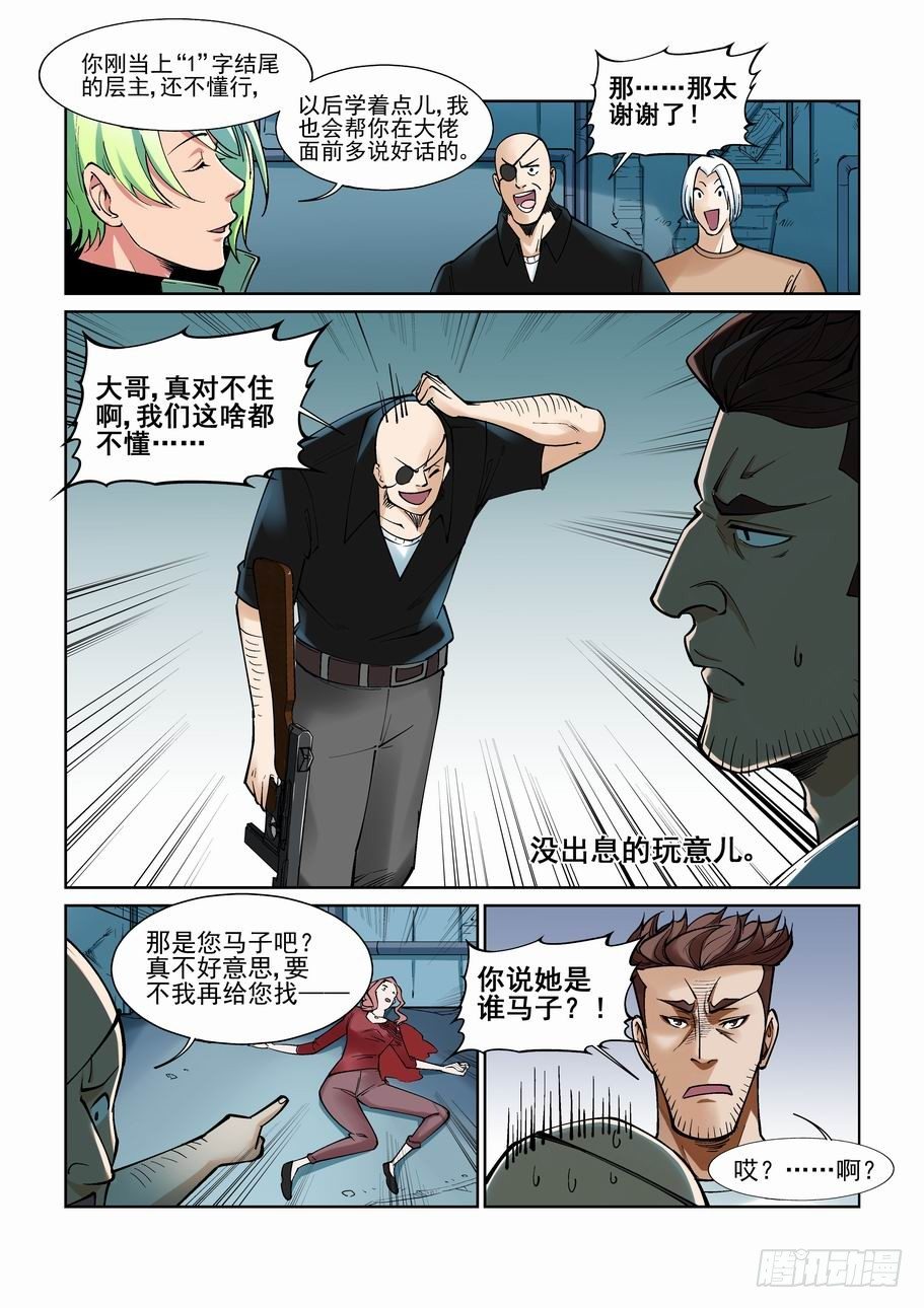无罪之城韩漫全集-第一百话无删减无遮挡章节图片 