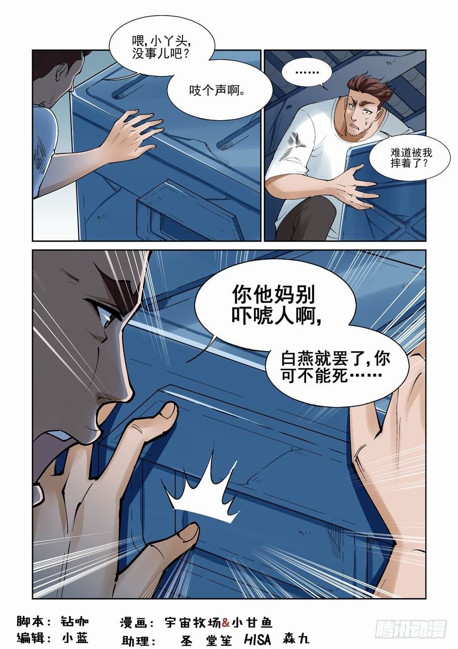 无罪之城韩漫全集-第一百零一话无删减无遮挡章节图片 