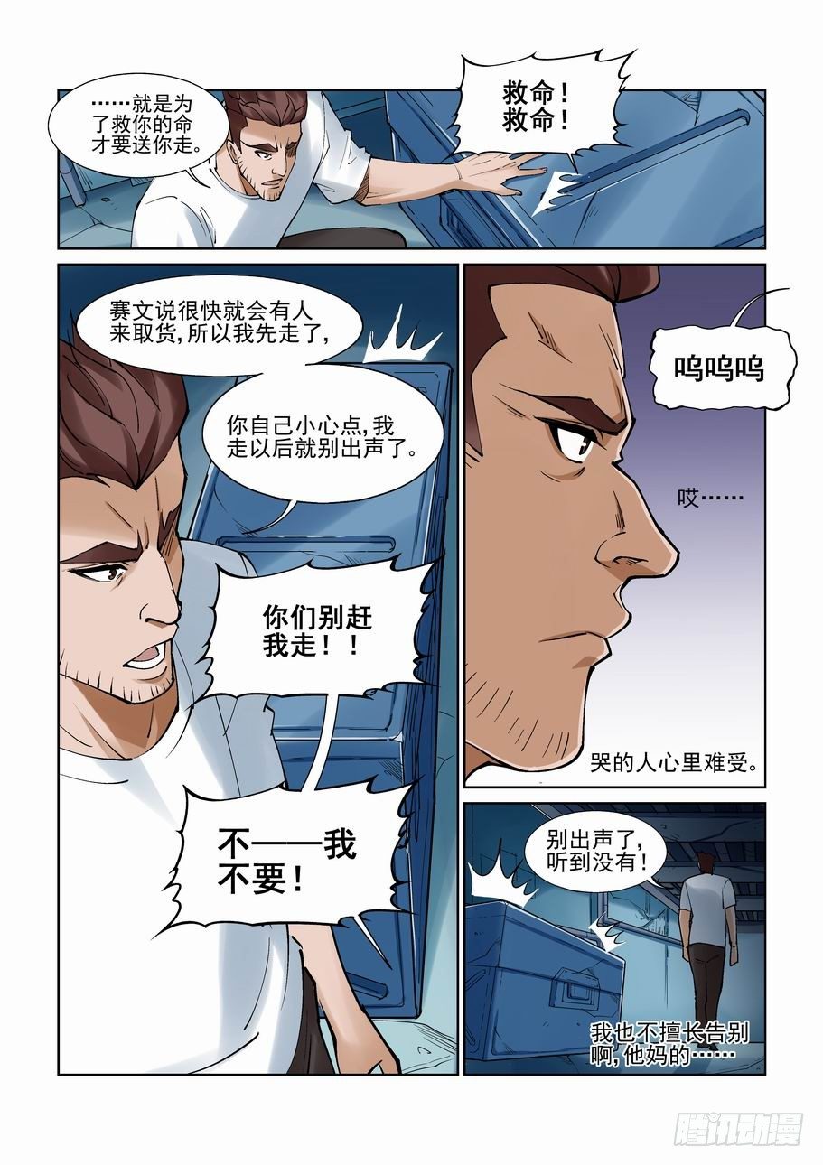 无罪之城韩漫全集-第一百零一话无删减无遮挡章节图片 