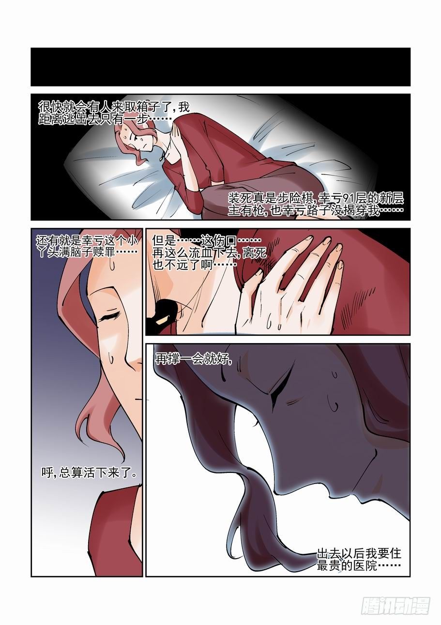 无罪之城韩漫全集-第一百零一话无删减无遮挡章节图片 