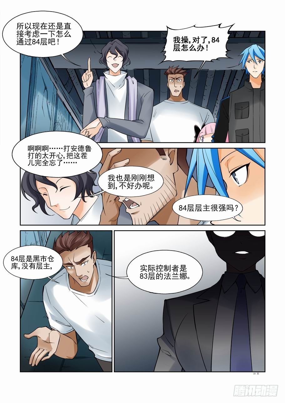 无罪之城韩漫全集-第一百零四话无删减无遮挡章节图片 