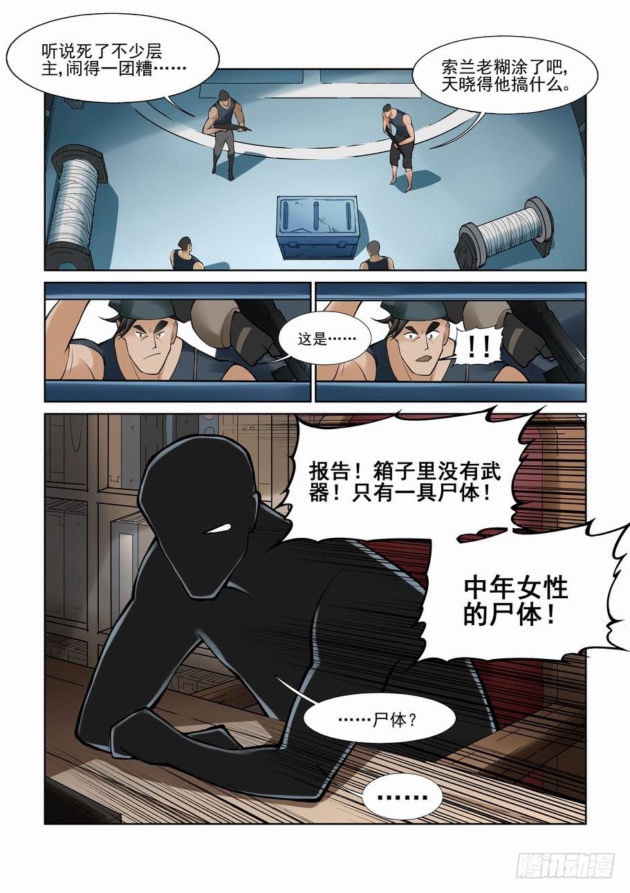 无罪之城韩漫全集-第一百零四话无删减无遮挡章节图片 