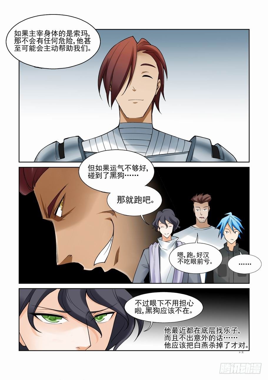 无罪之城韩漫全集-第一百零四话无删减无遮挡章节图片 