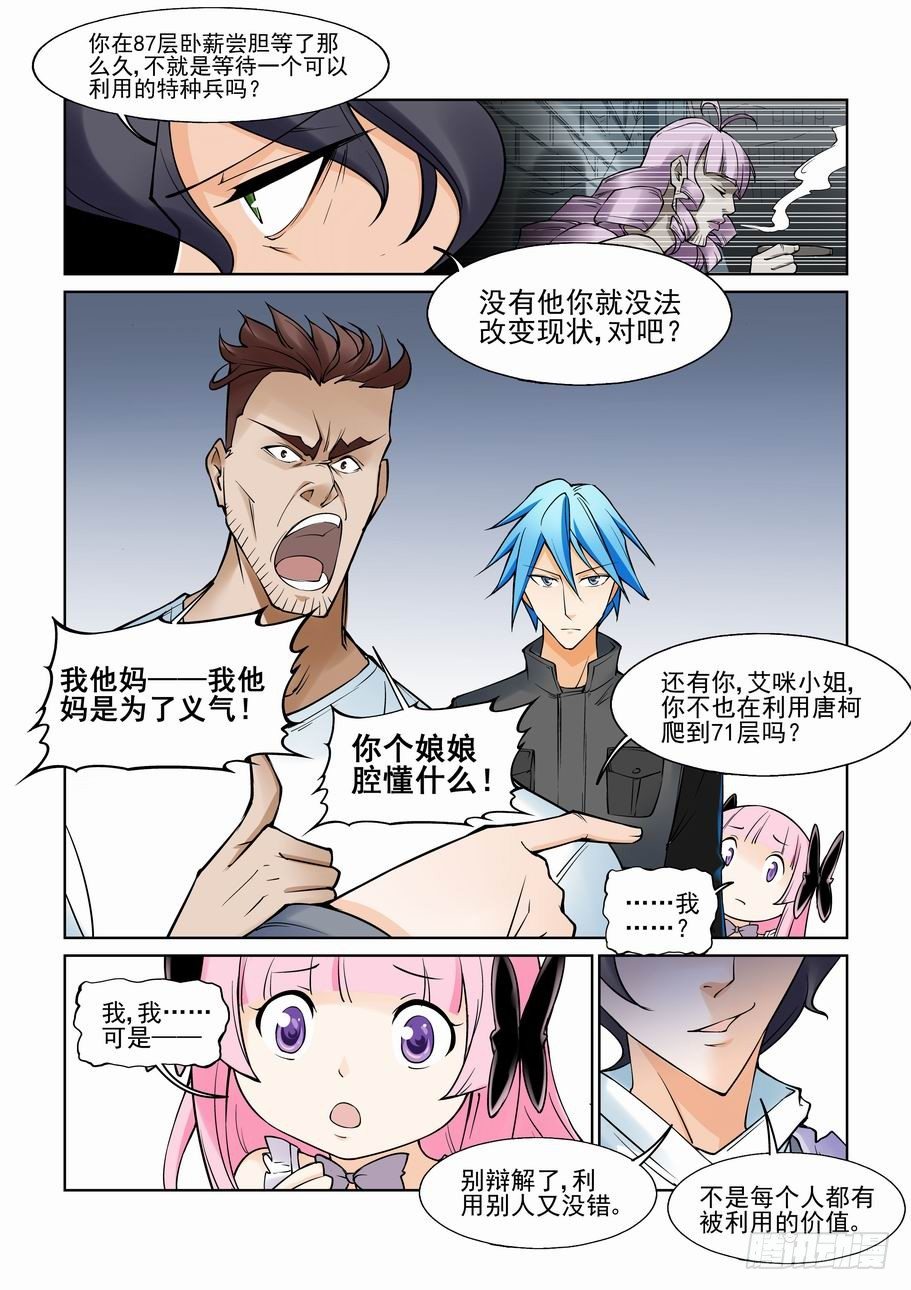 无罪之城韩漫全集-第一百零五话无删减无遮挡章节图片 