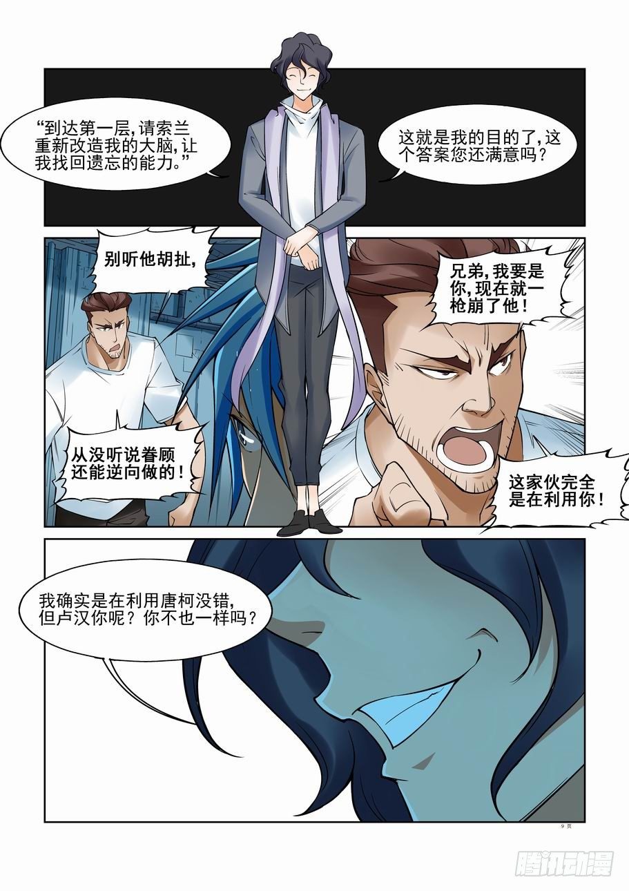无罪之城韩漫全集-第一百零五话无删减无遮挡章节图片 
