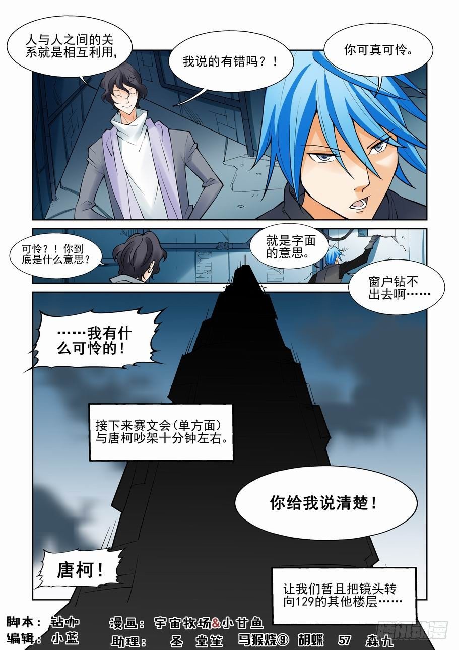 无罪之城韩漫全集-第一百零六话无删减无遮挡章节图片 