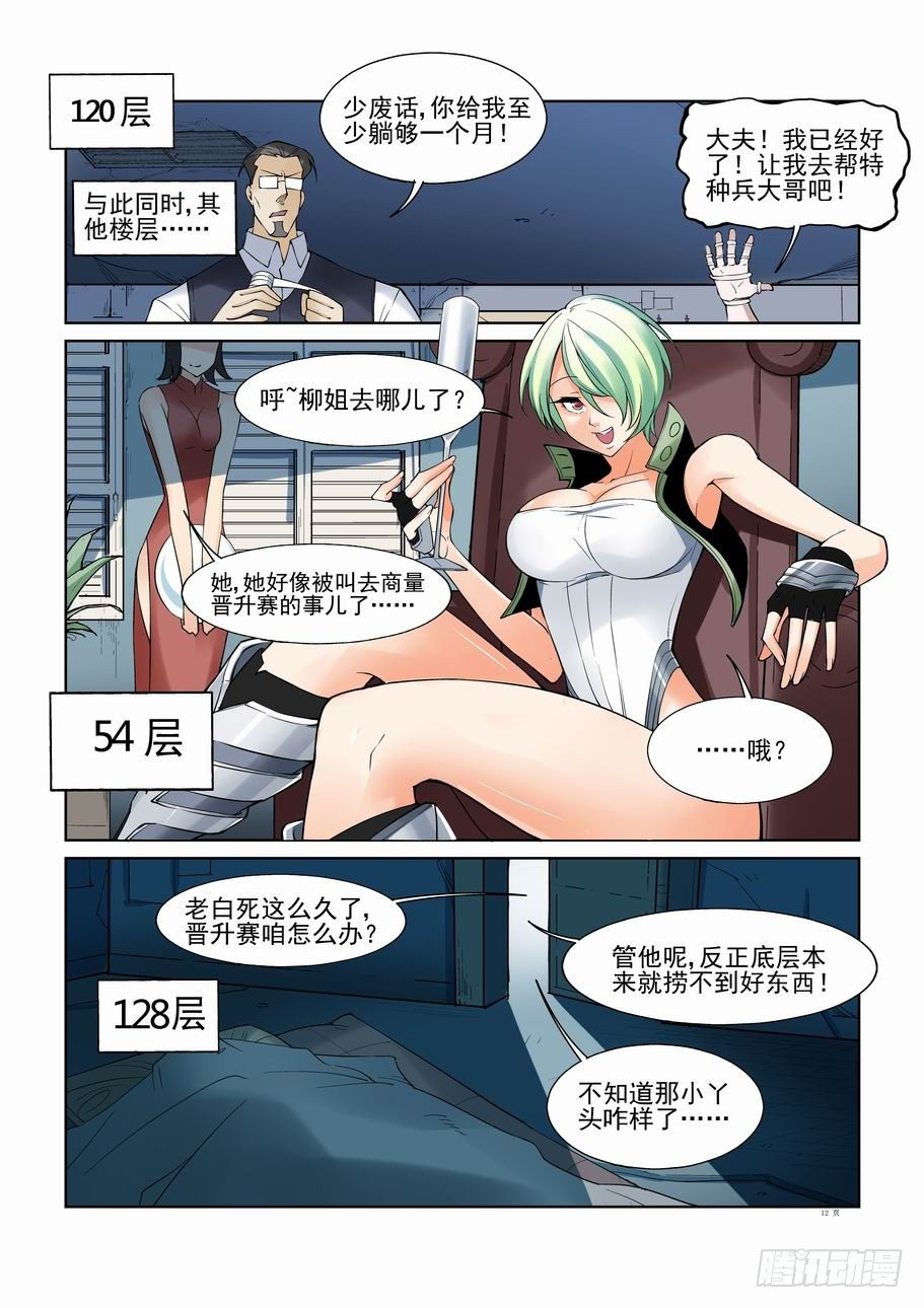 无罪之城韩漫全集-第一百零六话无删减无遮挡章节图片 