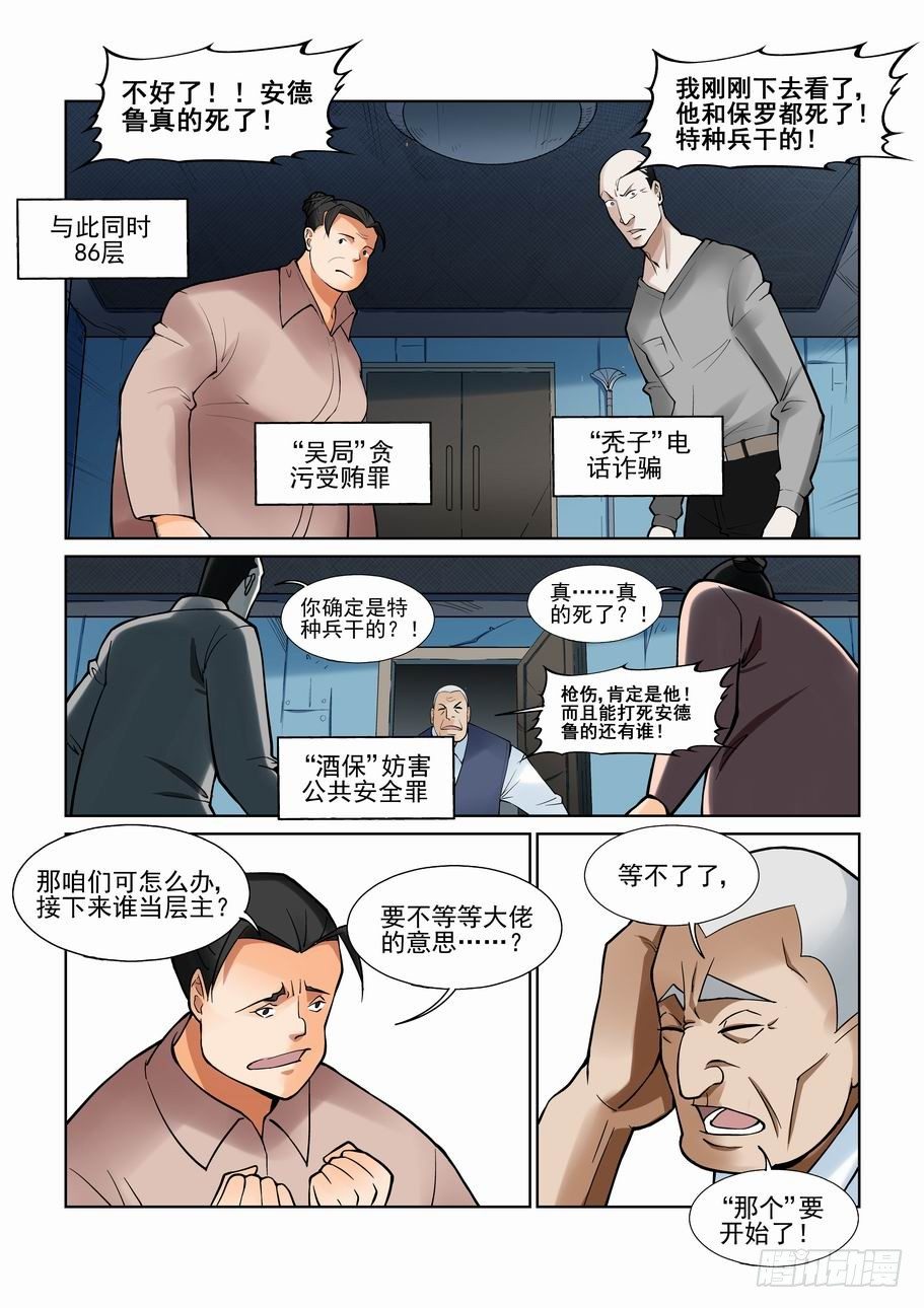 无罪之城韩漫全集-第一百零六话无删减无遮挡章节图片 