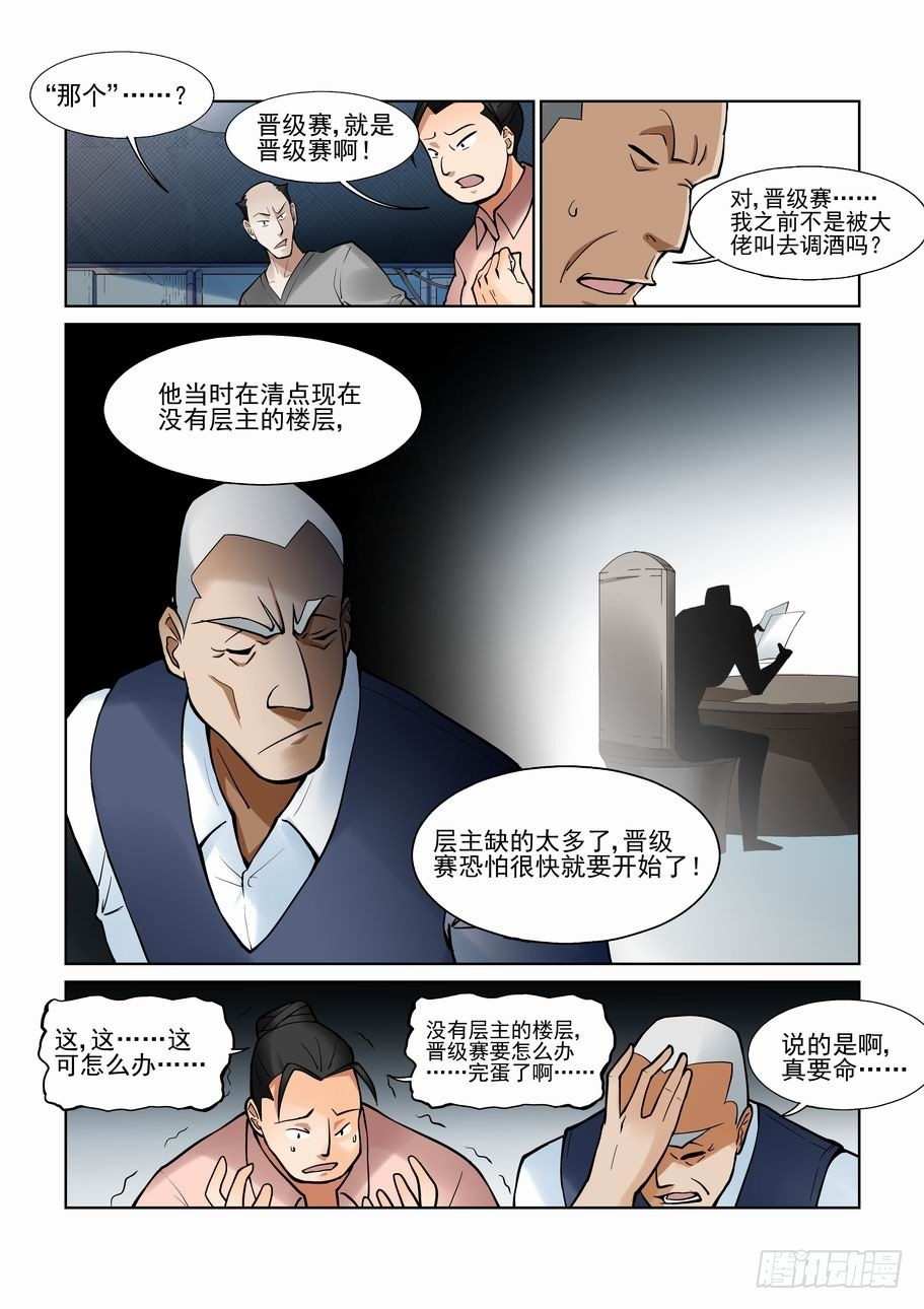 无罪之城韩漫全集-第一百零六话无删减无遮挡章节图片 
