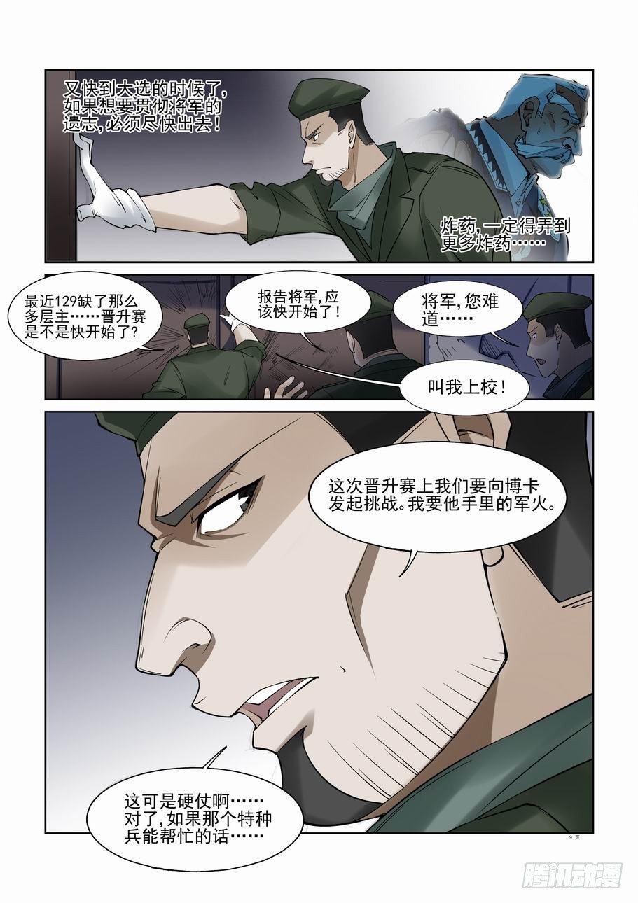 无罪之城韩漫全集-第一百零六话无删减无遮挡章节图片 