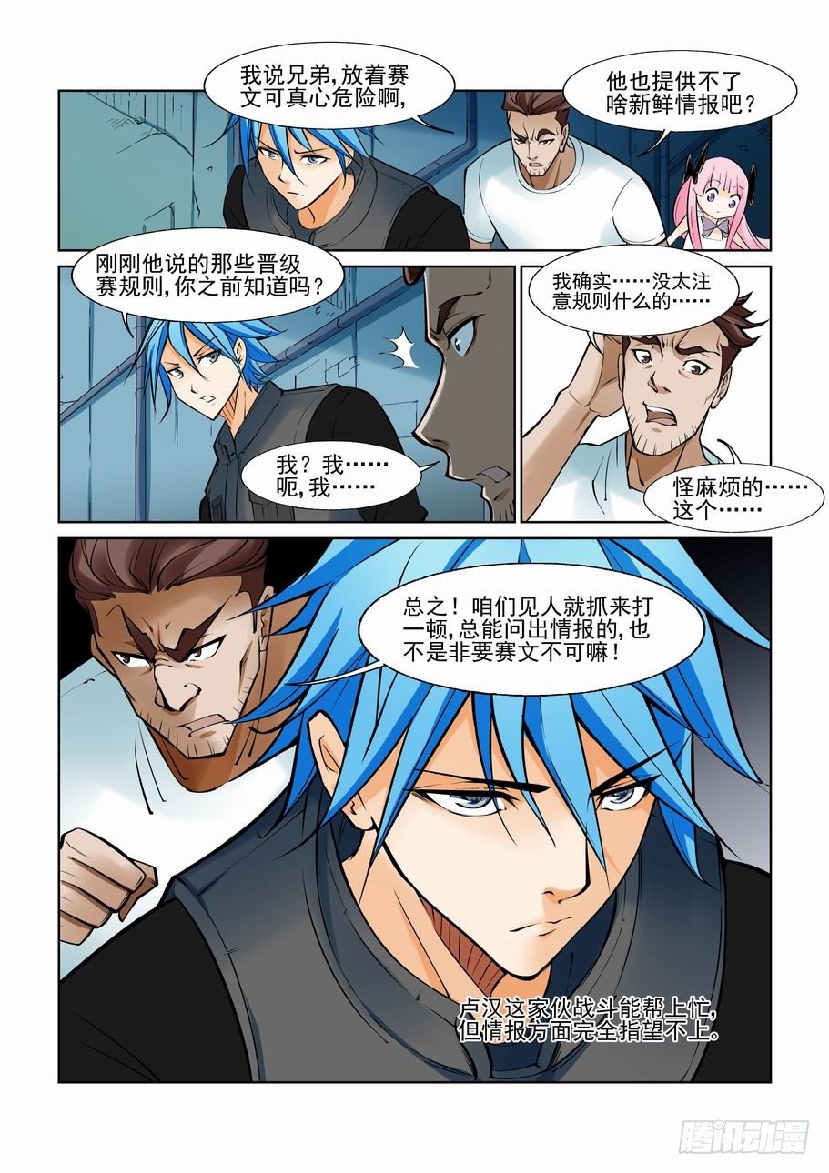 无罪之城韩漫全集-第一百零七话无删减无遮挡章节图片 