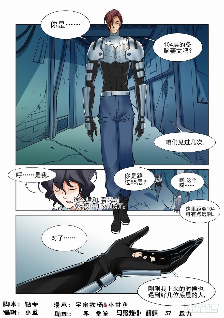 无罪之城韩漫全集-第一百零八话无删减无遮挡章节图片 