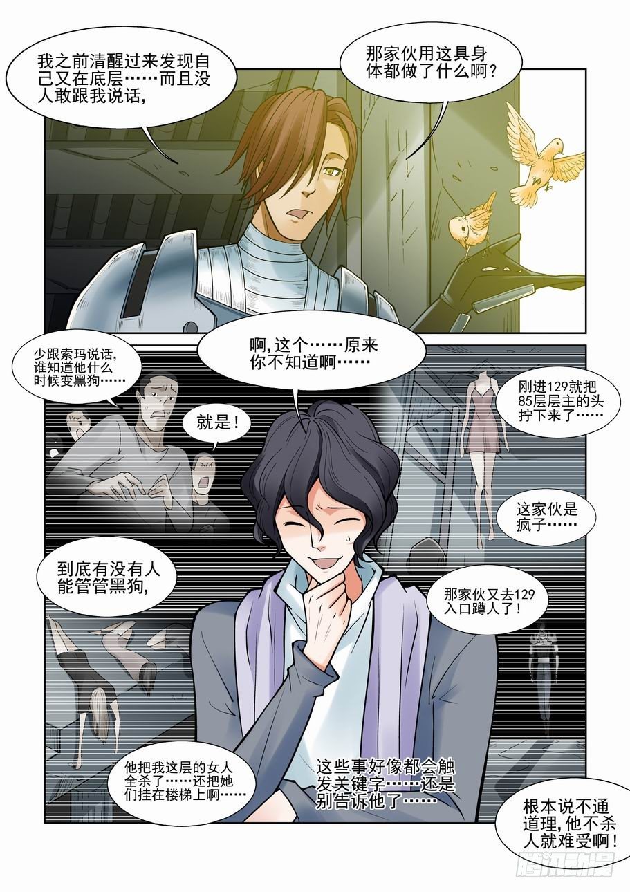 无罪之城韩漫全集-第一百零八话无删减无遮挡章节图片 