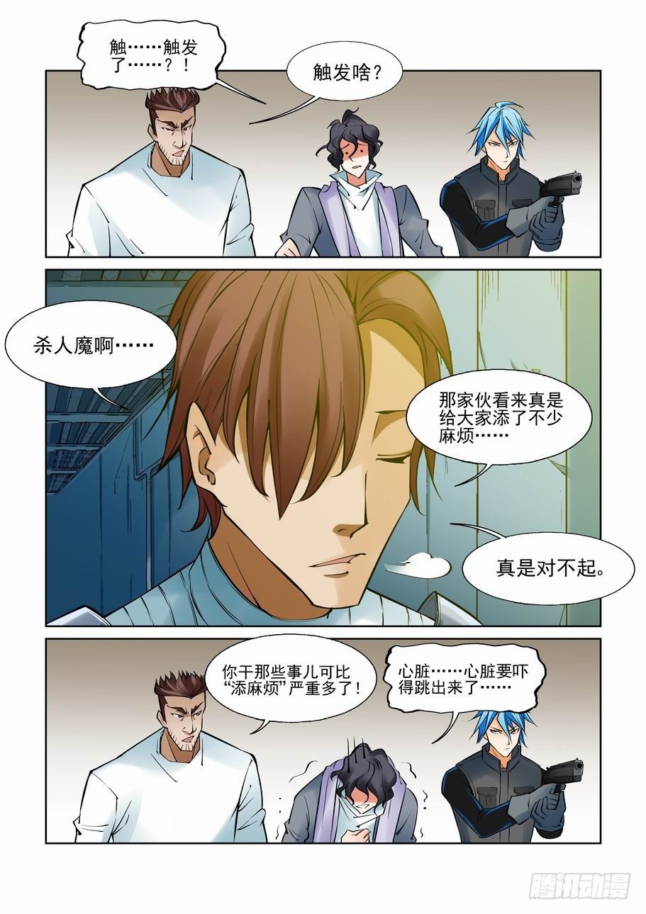 无罪之城韩漫全集-第一百零八话无删减无遮挡章节图片 