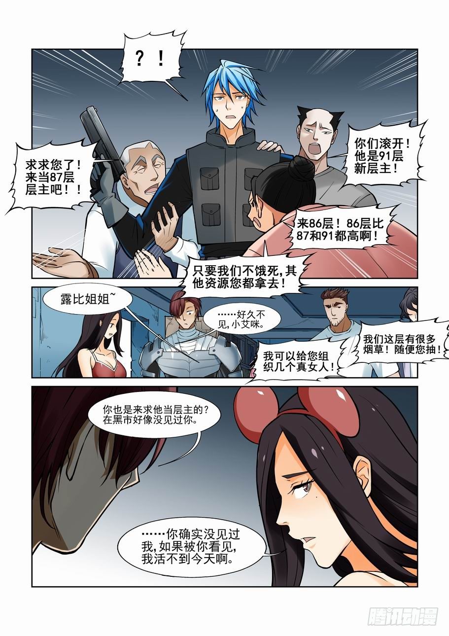 无罪之城韩漫全集-第一百一十话无删减无遮挡章节图片 