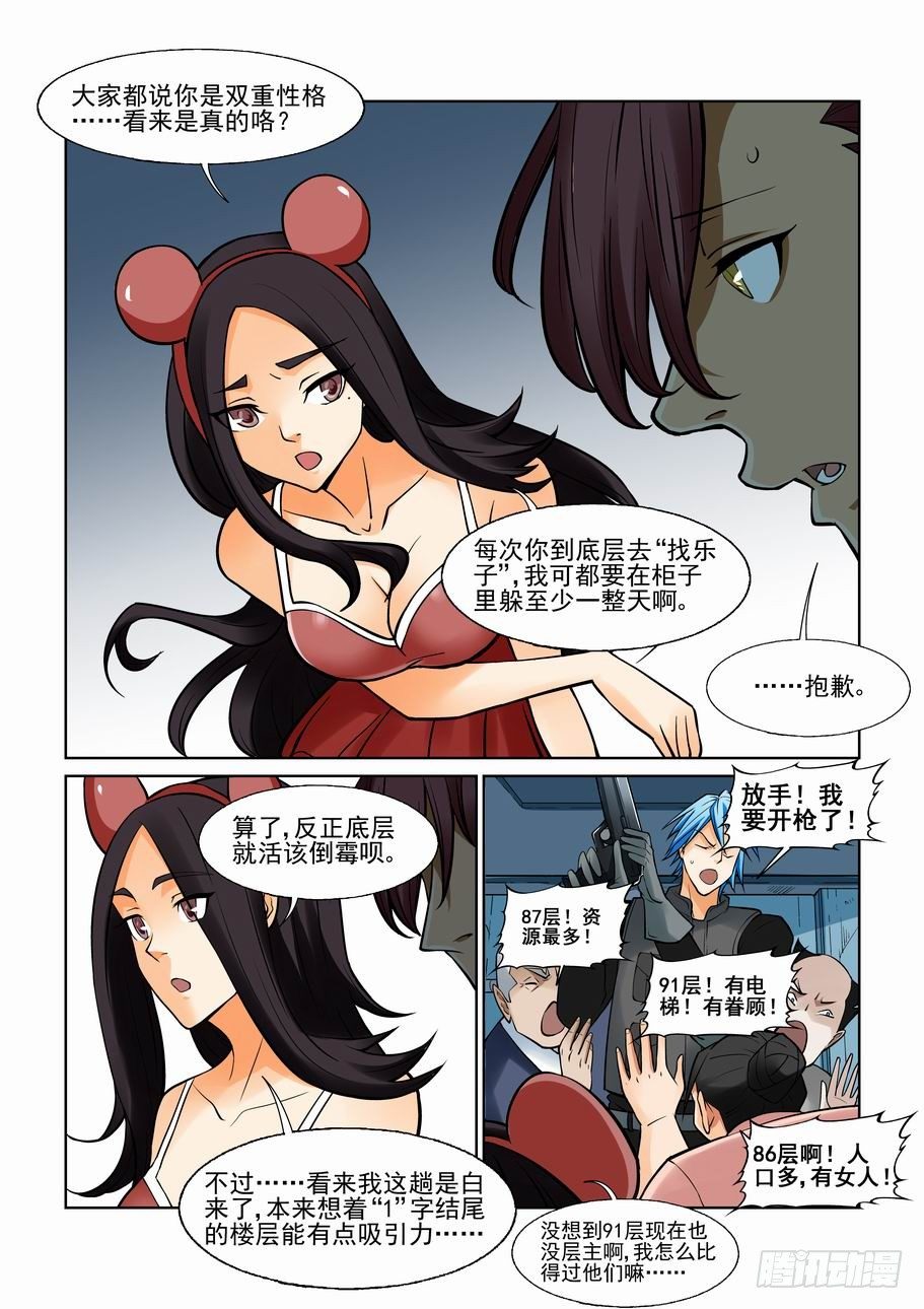 无罪之城韩漫全集-第一百一十话无删减无遮挡章节图片 