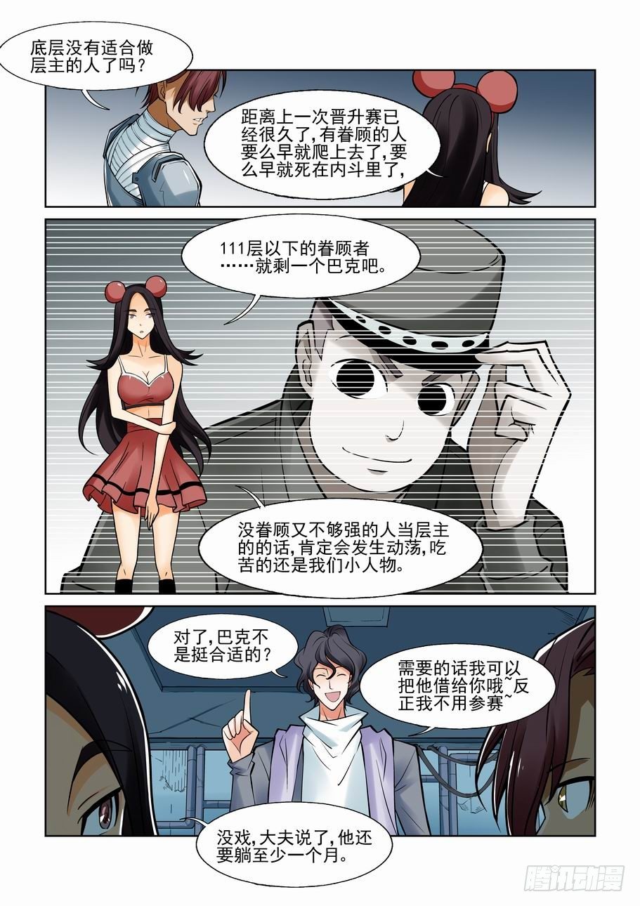 无罪之城韩漫全集-第一百一十话无删减无遮挡章节图片 