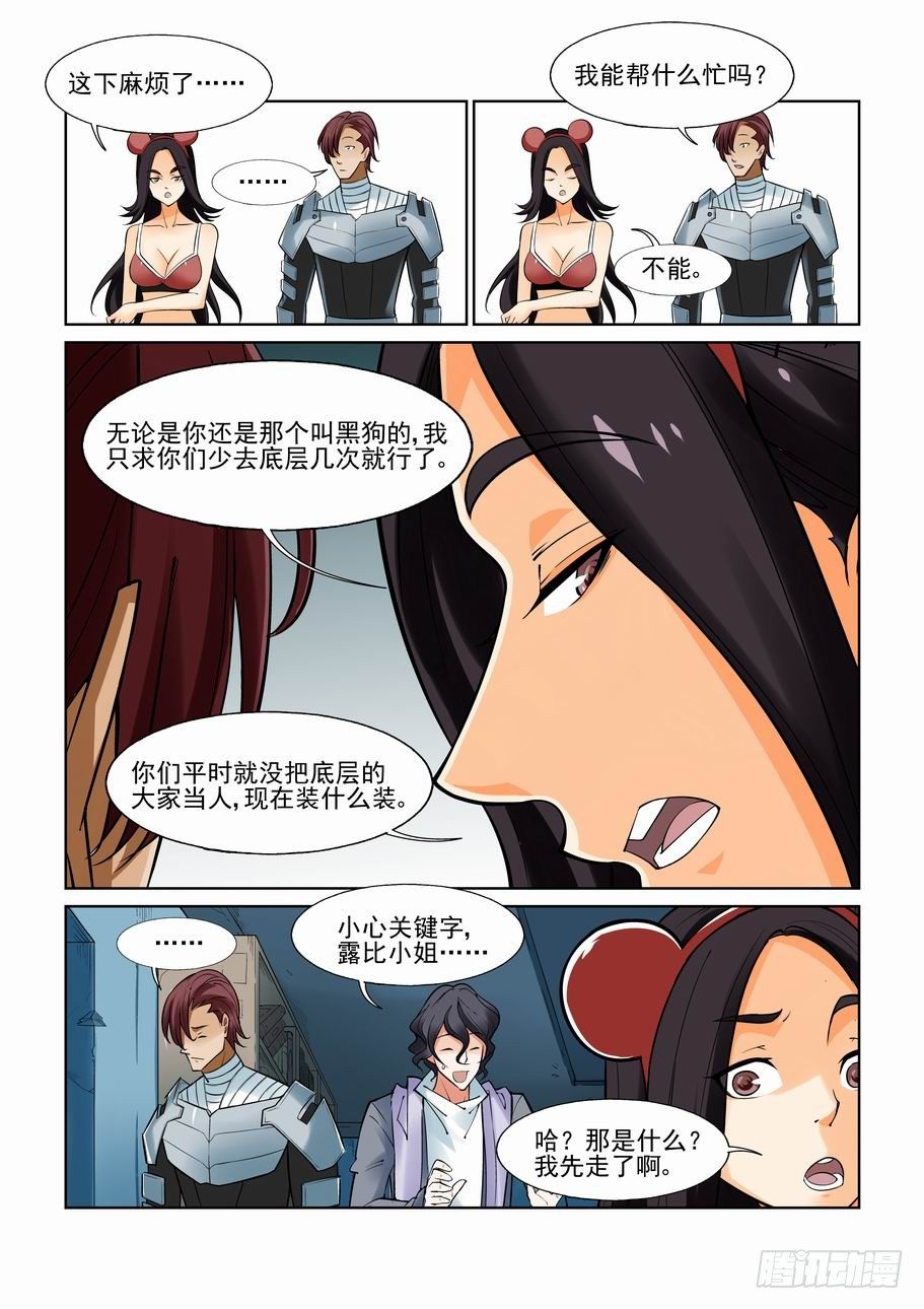 无罪之城韩漫全集-第一百一十话无删减无遮挡章节图片 