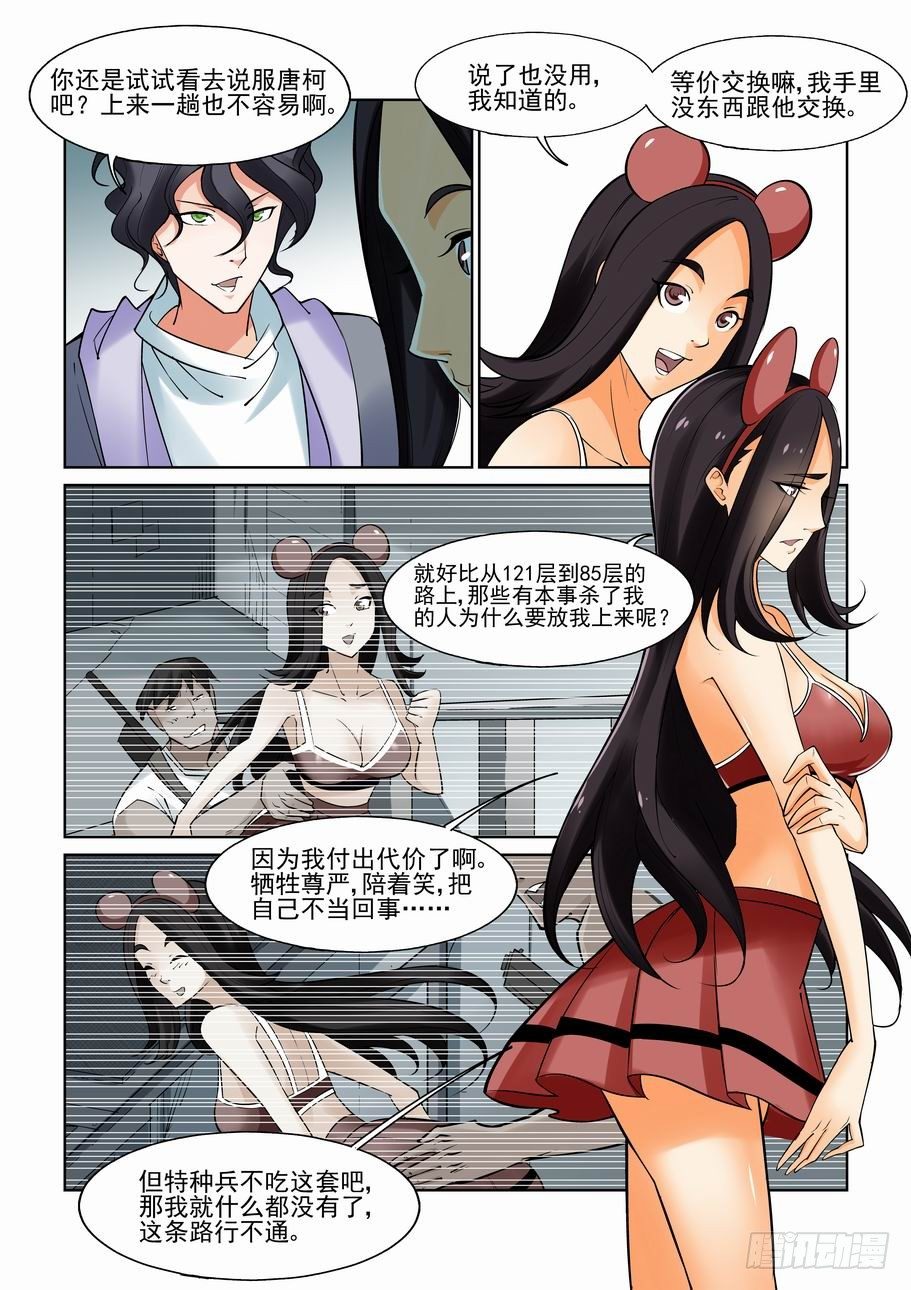 无罪之城韩漫全集-第一百一十话无删减无遮挡章节图片 