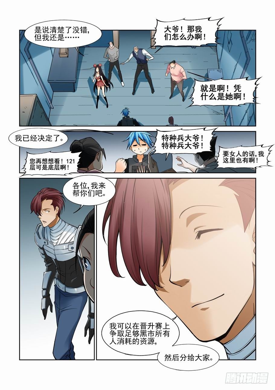无罪之城韩漫全集-第一百一十一话无删减无遮挡章节图片 