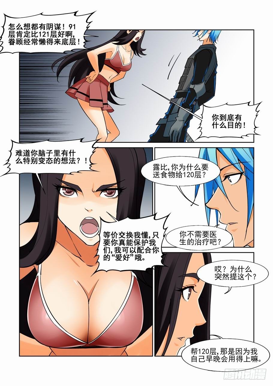 无罪之城韩漫全集-第一百一十一话无删减无遮挡章节图片 