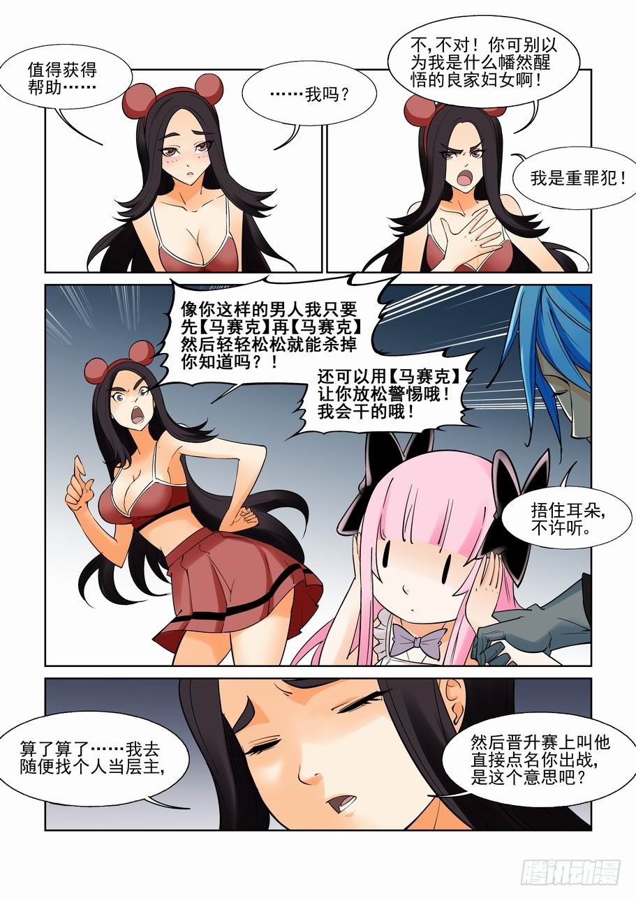 无罪之城韩漫全集-第一百一十一话无删减无遮挡章节图片 