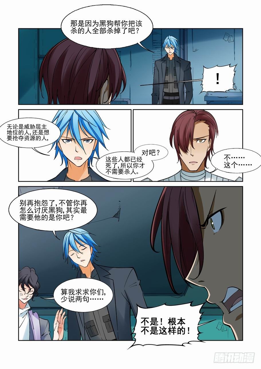 无罪之城韩漫全集-第一百一十二话无删减无遮挡章节图片 