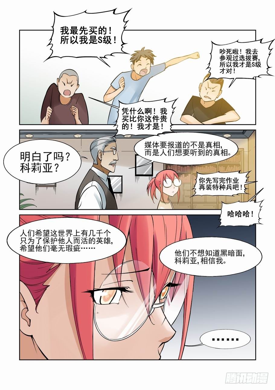 无罪之城韩漫全集-第一百一十三话无删减无遮挡章节图片 