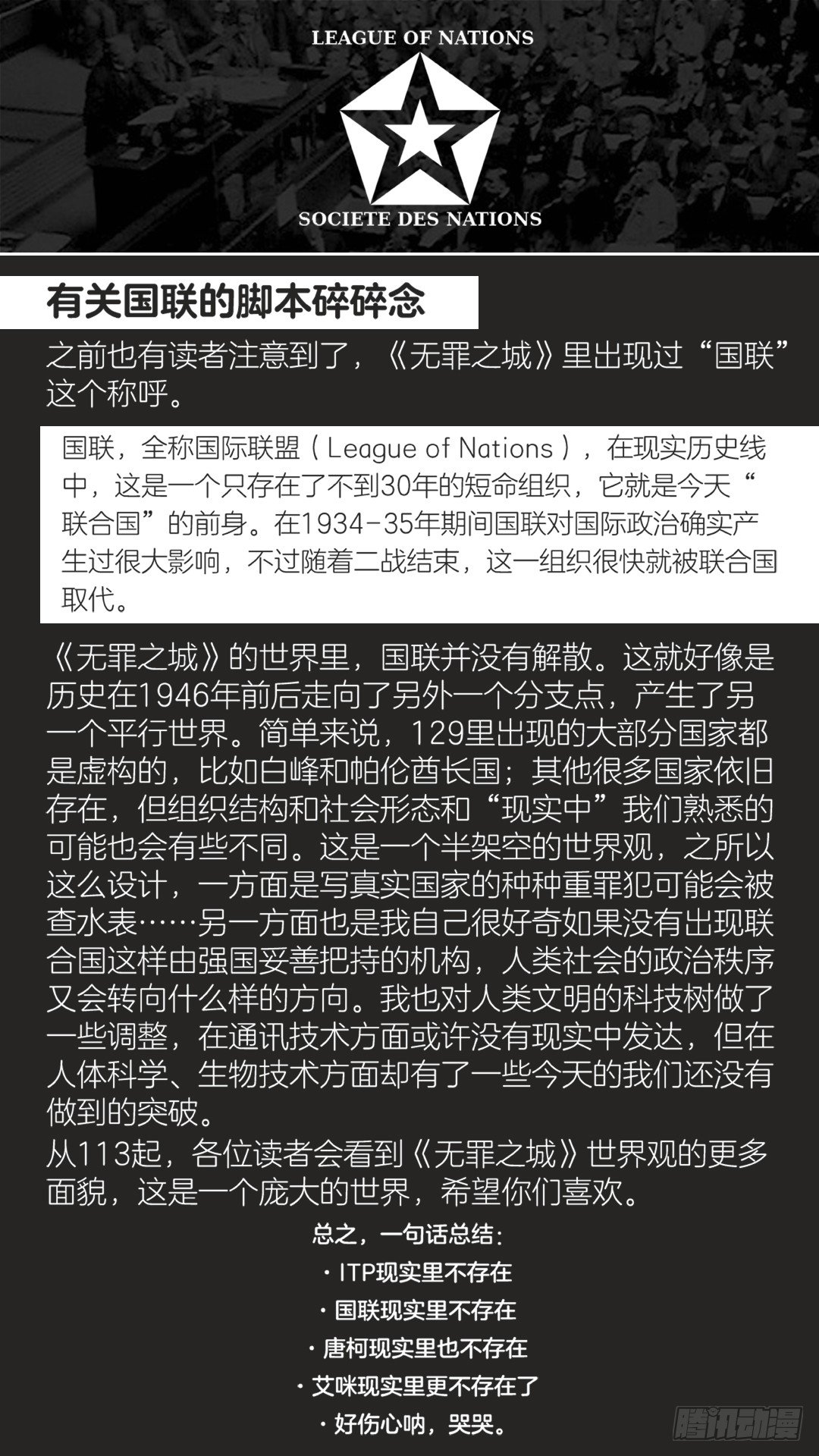 无罪之城韩漫全集-第一百一十三话无删减无遮挡章节图片 
